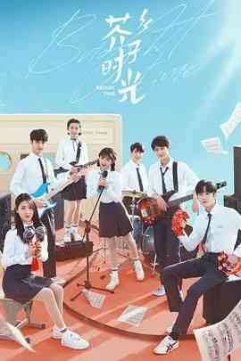 《芥子时光》免费在线播放｜剧情·中国大陆 Mainland C