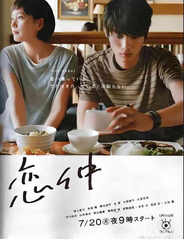 《恋仲》免费在线播放｜剧情·日本