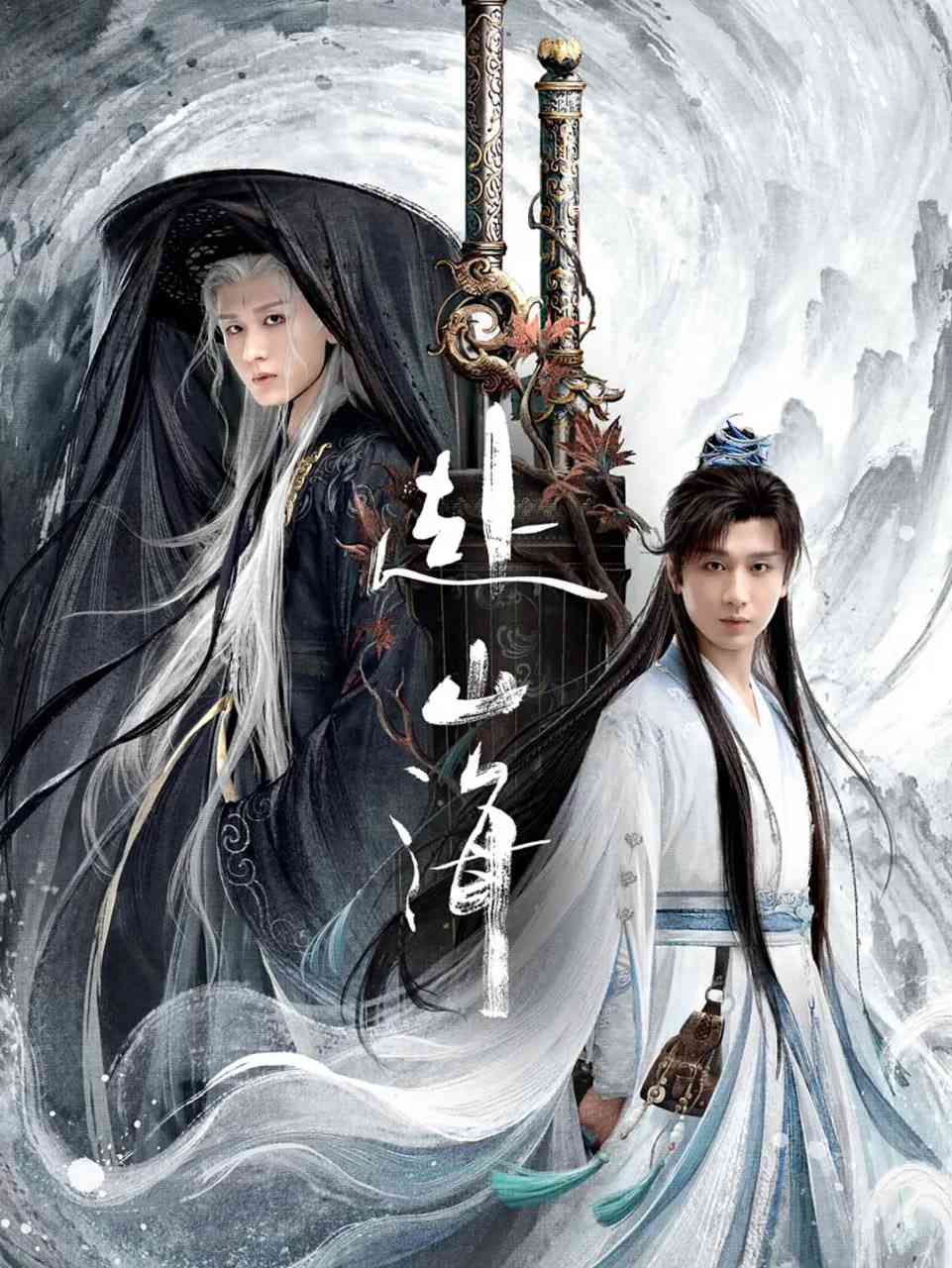 《赴山海》免费在线播放｜剧情,武侠,古装·中国大陆