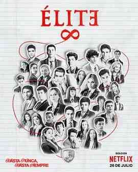 《名校风暴 第八季》免费在线播放｜剧情,惊悚,犯罪·西班牙