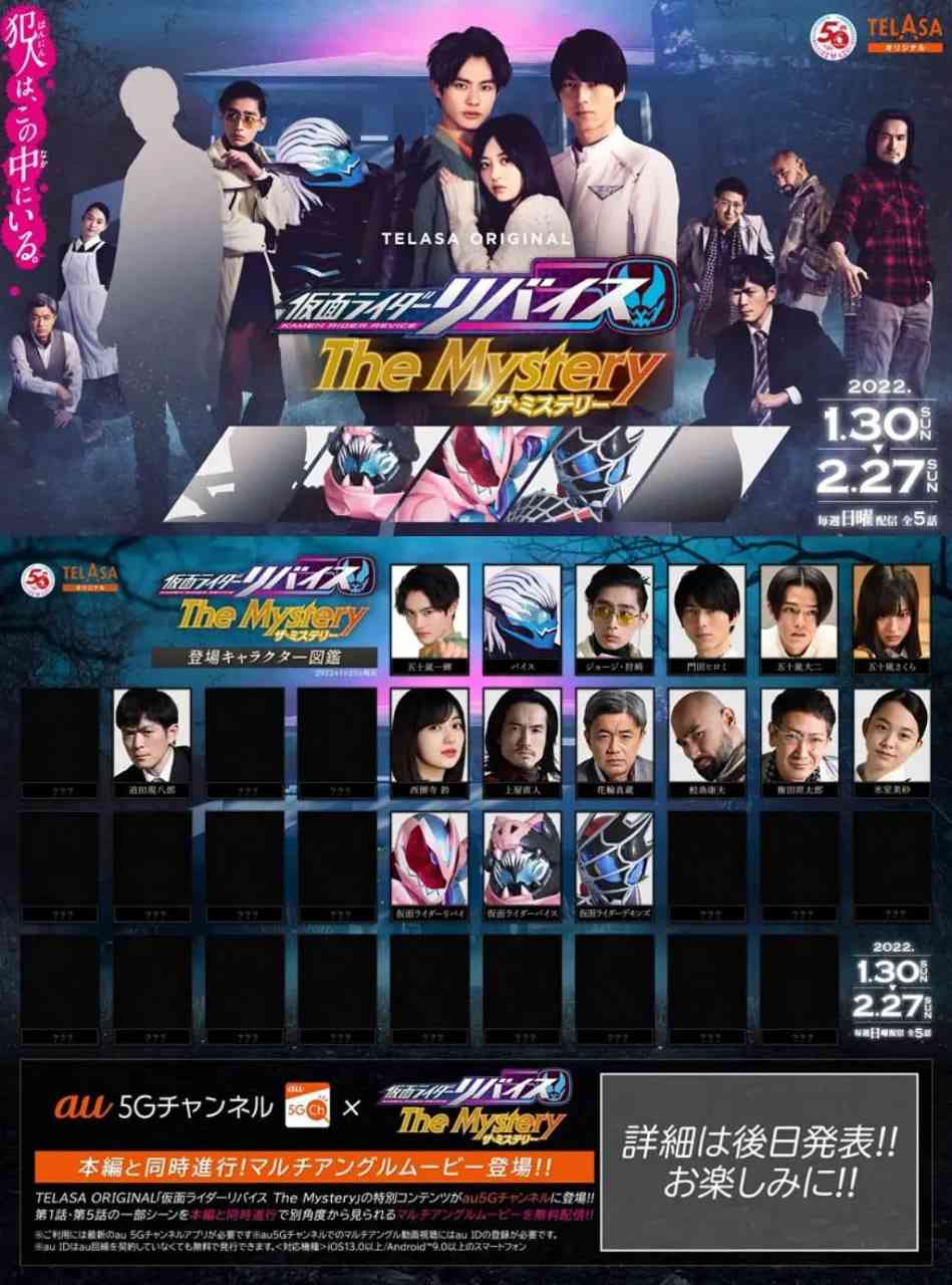 《假面骑士利维斯 疑案谜团》免费在线播放｜科幻,悬疑·日本