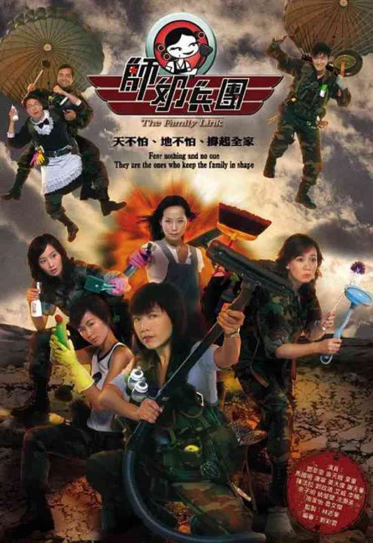 《师奶兵团》免费在线播放｜剧情·中国香港