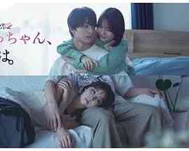 《小早，我啊》免费在线播放｜剧情,爱情,日剧·日本