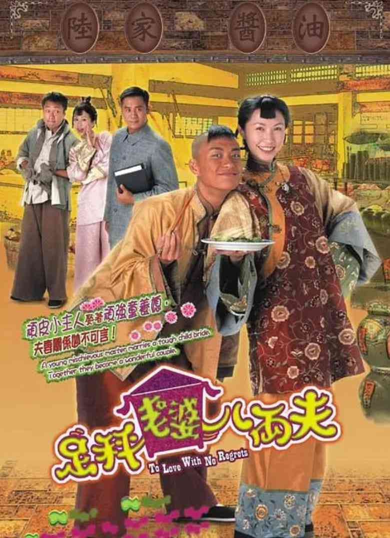 《足秤老婆八两夫》免费在线播放｜喜剧,古装·中国香港