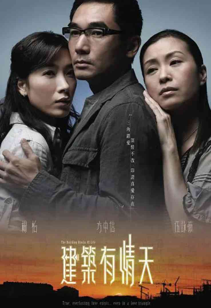 《建筑有情天》免费在线播放｜爱情,家庭·中国香港