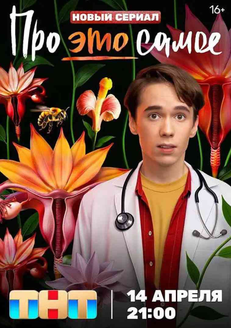 《关于“那事儿”》免费在线播放｜喜剧·俄罗斯