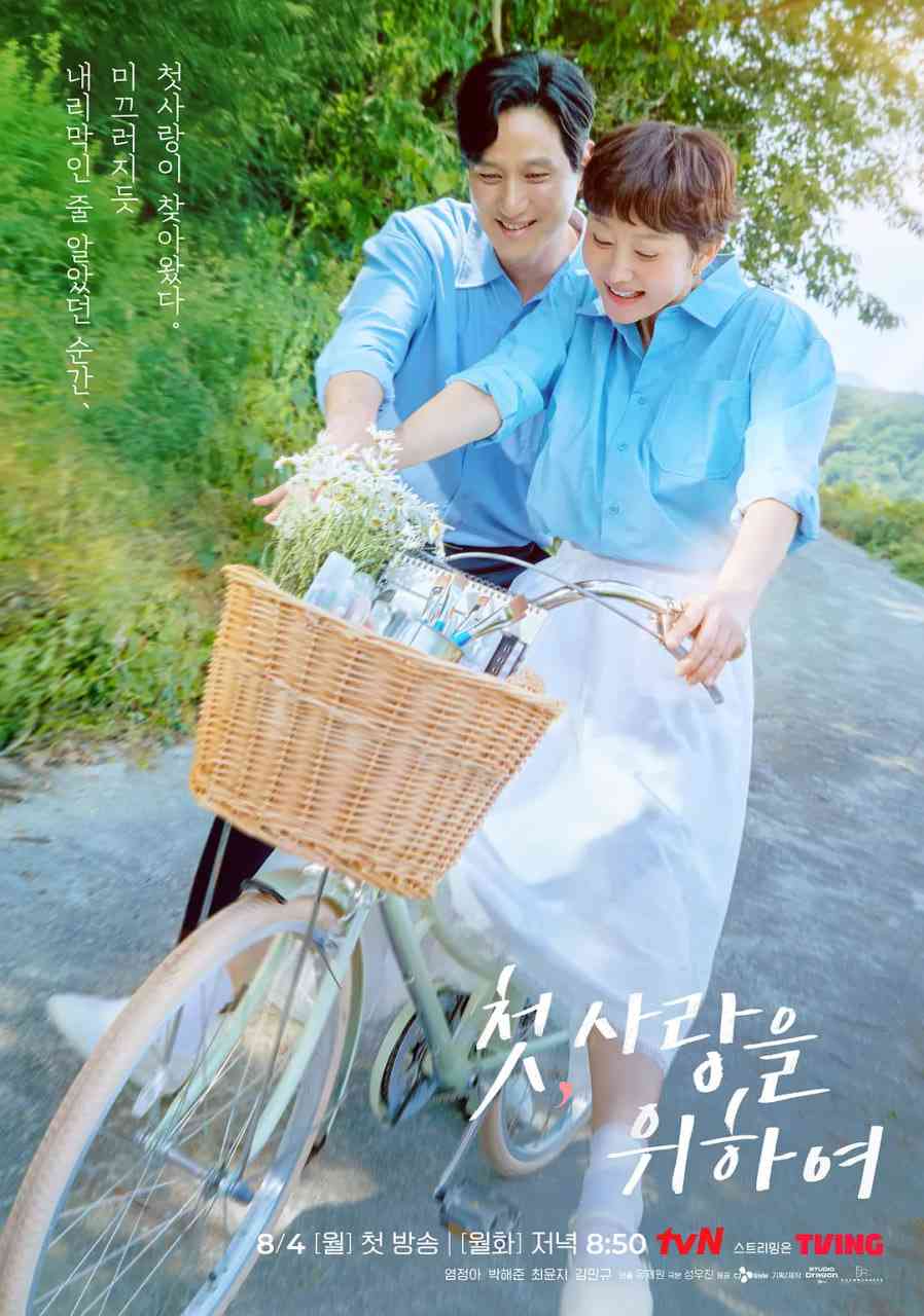 《初次，为了爱》免费在线播放｜喜剧,家庭·韩国