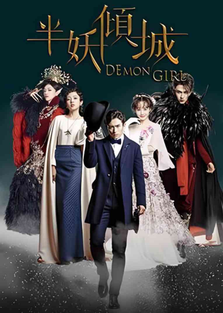 《半妖倾城》免费在线播放｜爱情,奇幻·中国大陆