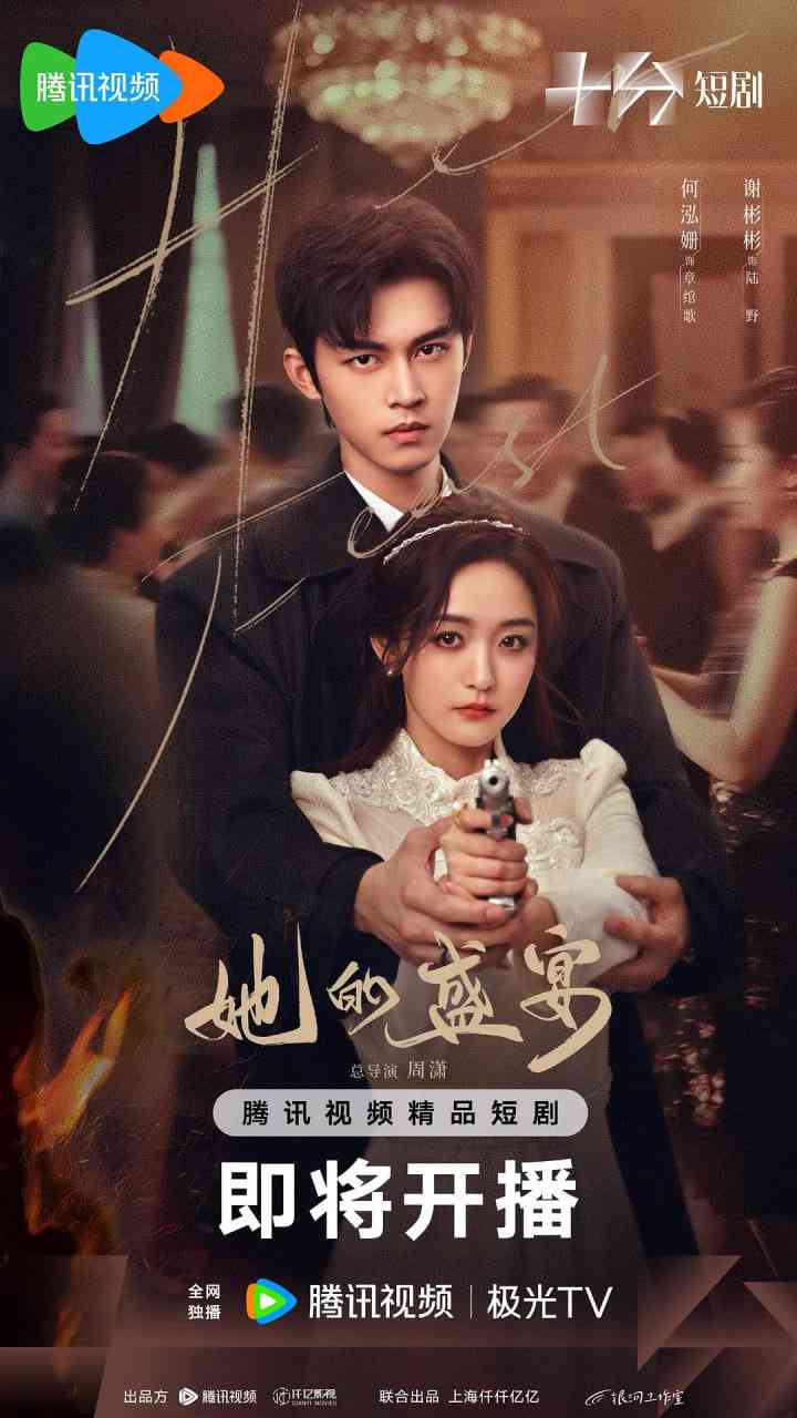 《她的盛宴》免费在线播放｜古装·中国大陆