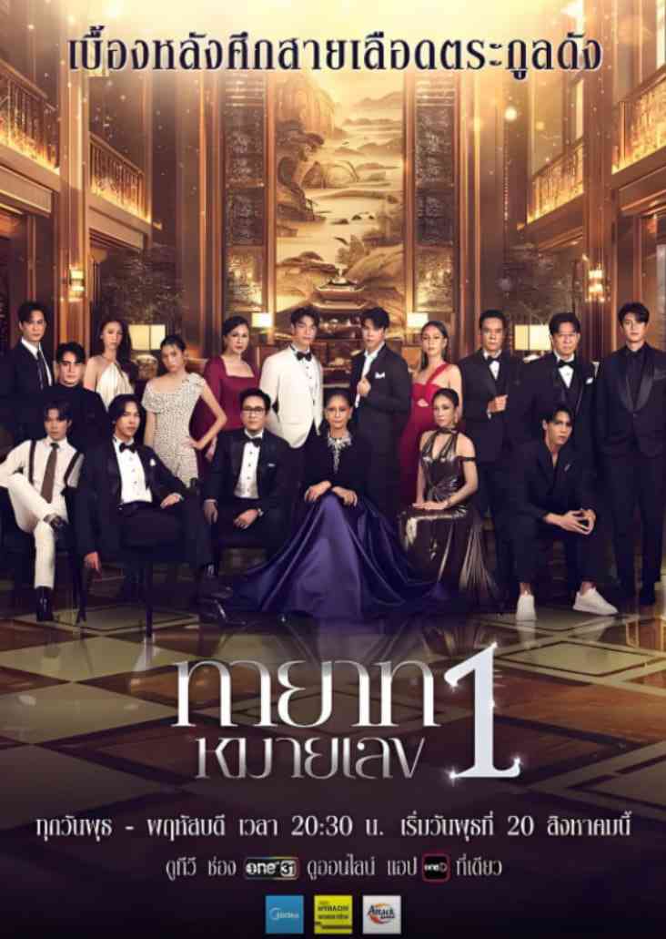 《第一继承人》免费在线播放｜剧情,家庭·泰国