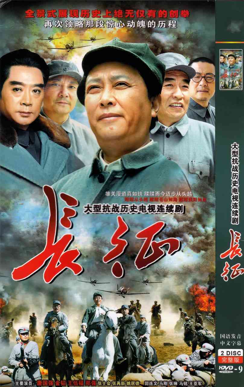 《长征 2001》免费在线播放｜剧情,历史·中国大陆