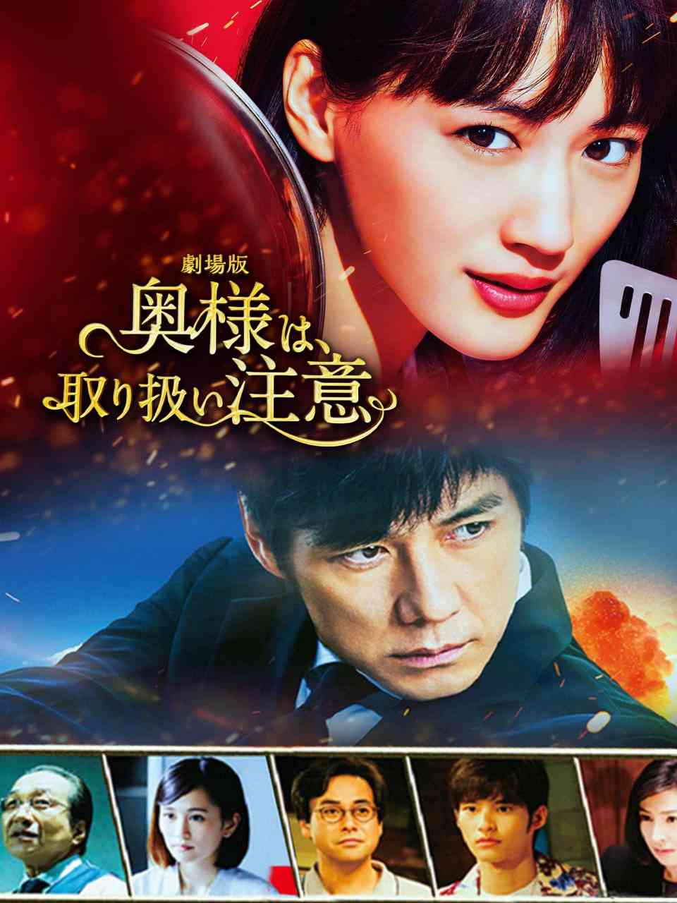 《太太请小心轻放》免费在线播放｜剧情,喜剧,家庭·日本