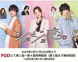 《处女恋》免费在线播放｜日剧·日本