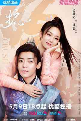 《护心》免费在线播放｜爱情,奇幻,古装·中国大陆