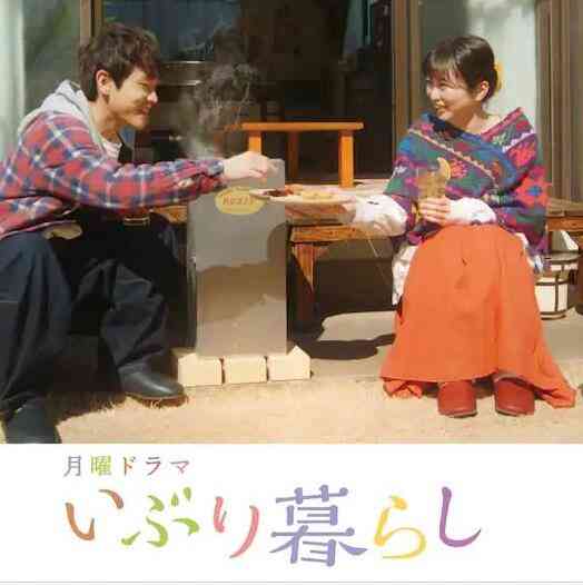 《熏制生活》免费在线播放｜剧情,日剧·日本