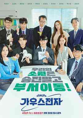 《高斯电子公司》免费在线播放｜剧情,爱情·韩国