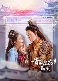 《贵妃生存法则》免费在线播放｜剧情,爱情,奇幻,古装·中国大陆