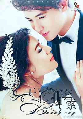 《天鹅套索》免费在线播放｜马泰,泰剧·泰国