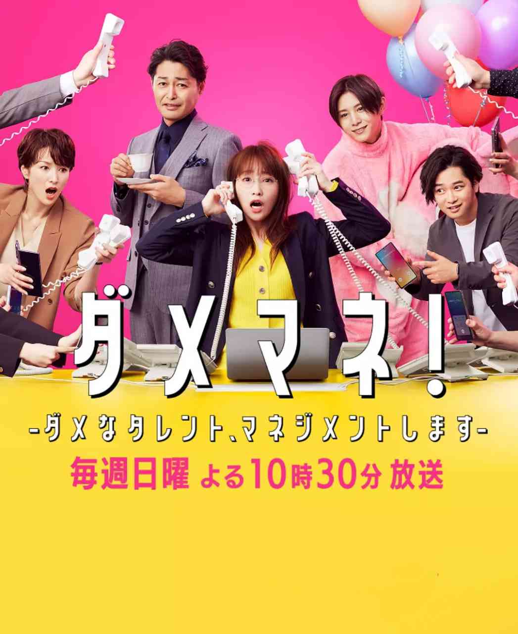 《废柴经纪人！—我来管理废柴的艺人—》免费在线播放｜剧情,喜剧·日本