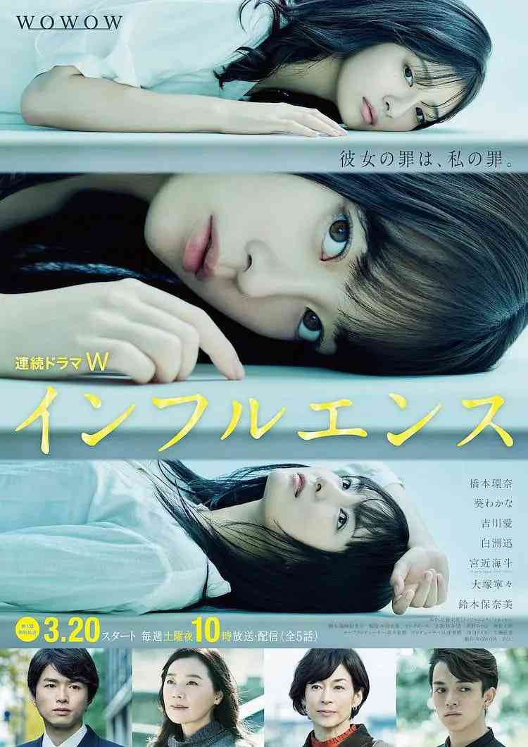 《影响》免费在线播放｜悬疑,犯罪·日本