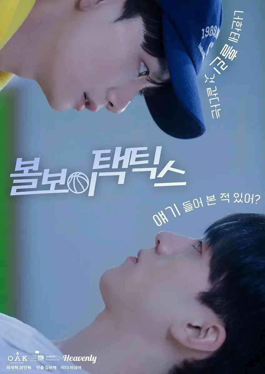 《球童战术》免费在线播放｜剧情,同性·韩国