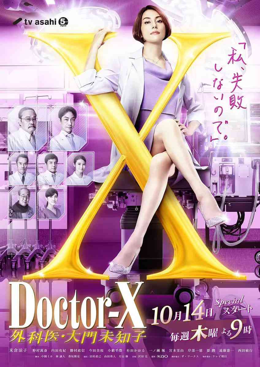 《X医生：外科医生大门未知子 第7季》免费在线播放｜剧情,悬疑·日本