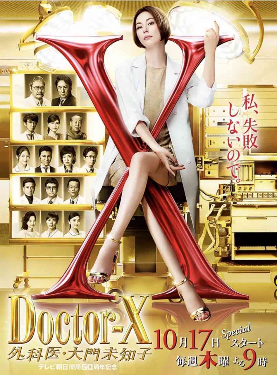 《X医生：外科医生大门未知子 第6季》免费在线播放｜剧情,悬疑·日本