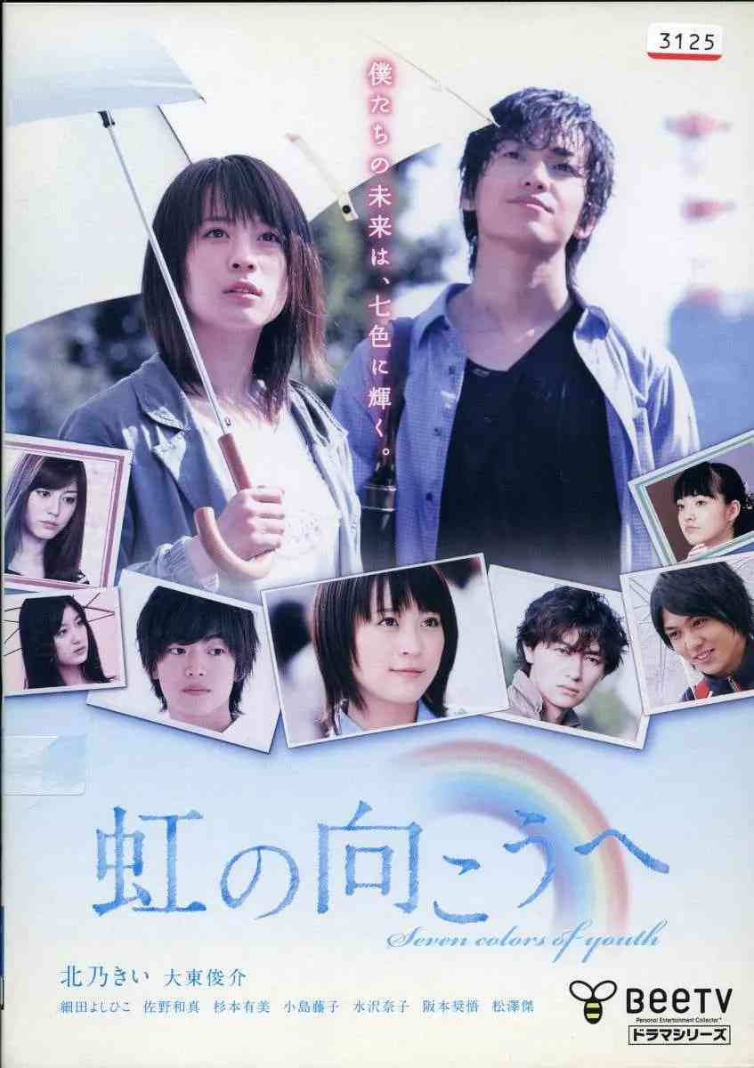 《彩虹的对面》免费在线播放｜剧情,短片·日本