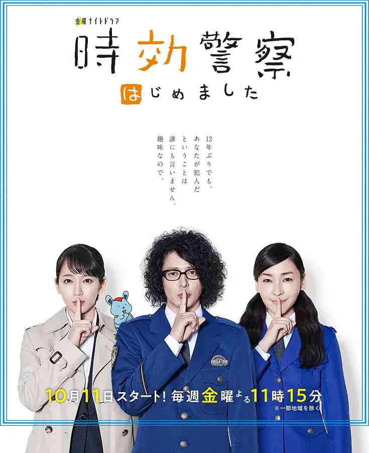 《时效警察开始了3》免费在线播放｜剧情,喜剧·日本