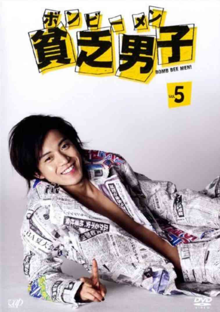 《贫乏男子》免费在线播放｜剧情·日本