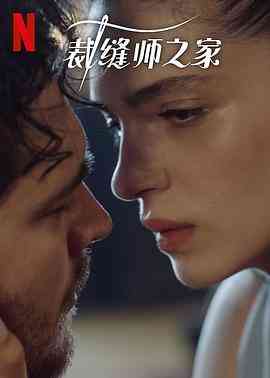 《裁缝师之家 第三季》免费在线播放｜剧情,悬疑,惊悚·土耳其