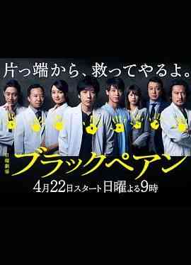 《黑色止血钳》免费在线播放｜剧情,悬疑·日本