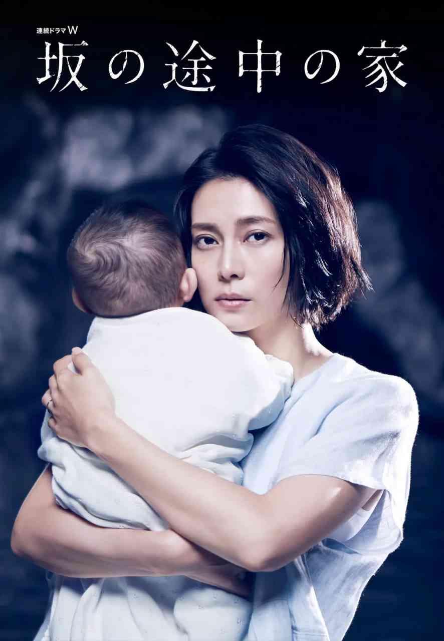 《坡道上的家》免费在线播放｜剧情,悬疑,家庭,犯罪·日本