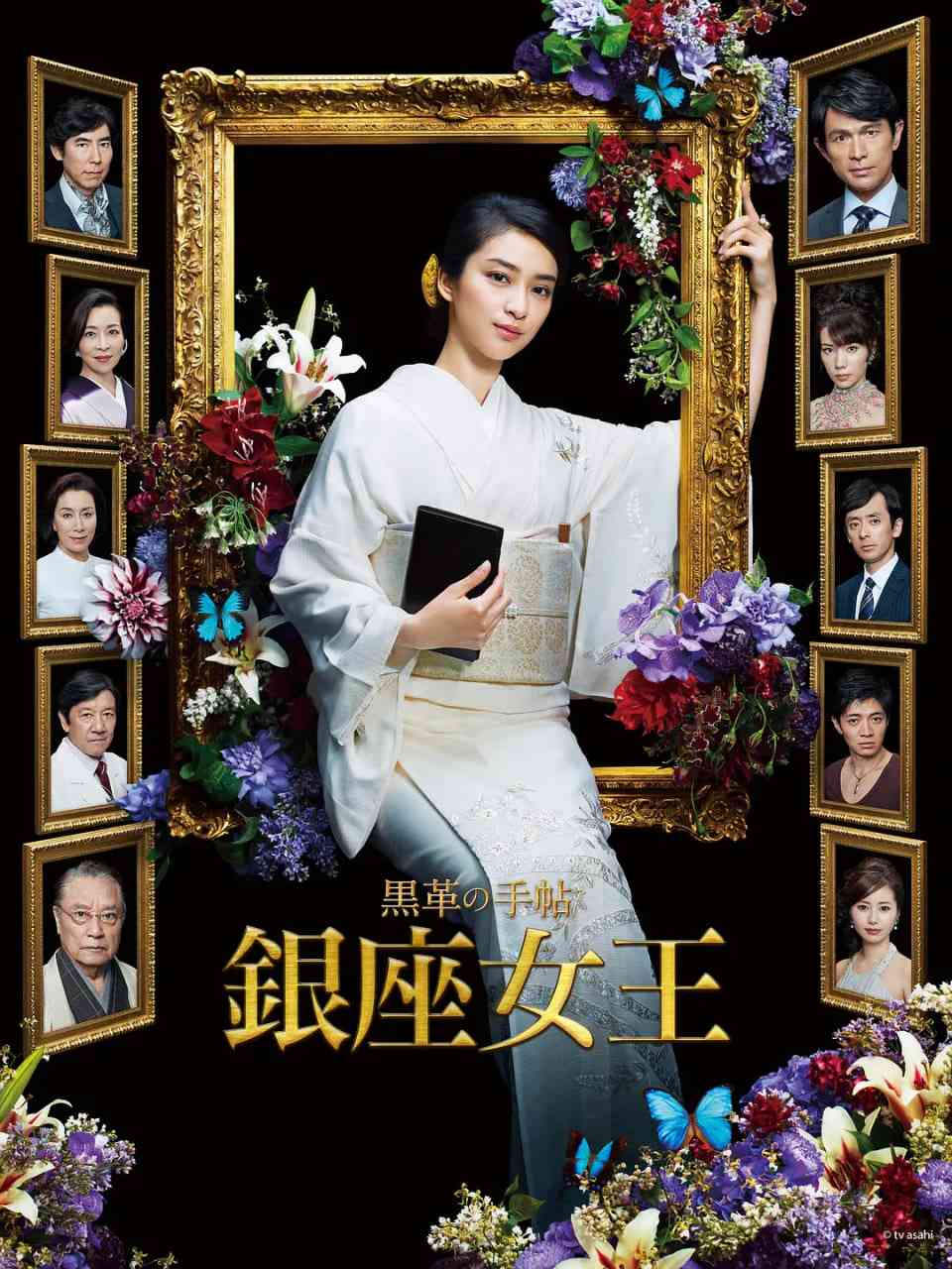 《黑皮记事本》免费在线播放｜悬疑,犯罪·日本