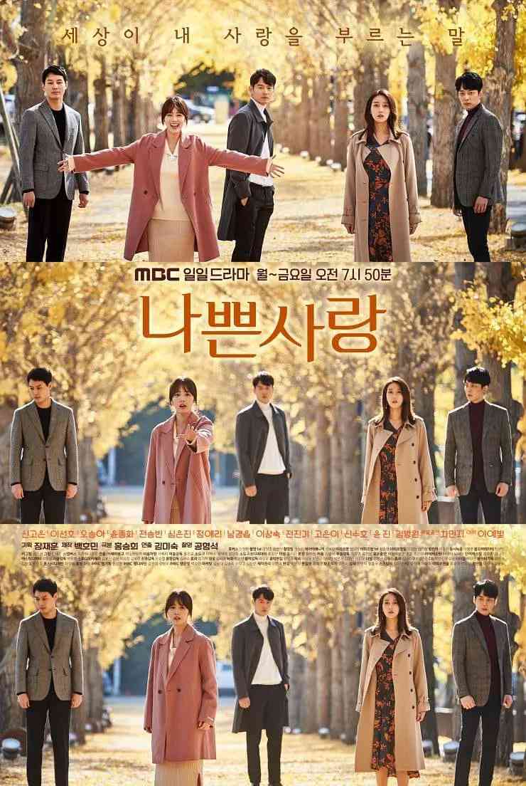 《坏爱情 2019》免费在线播放｜剧情·韩国