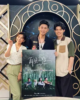 《再见之后》免费在线播放｜爱情·台湾