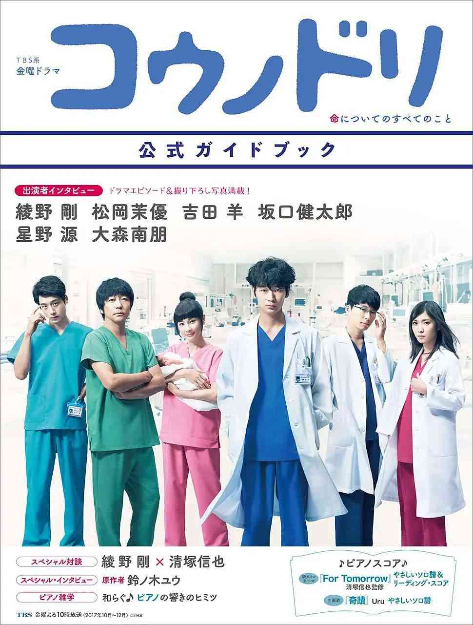 《产科医鸿鸟2》免费在线播放｜剧情·日本