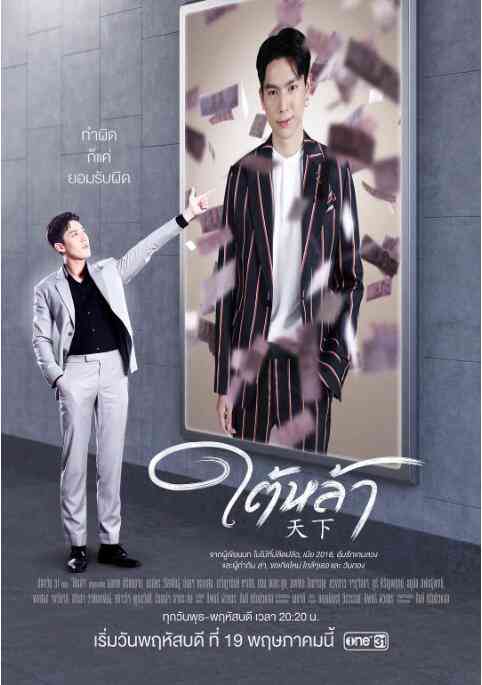 《天赐仇爱》免费在线播放｜泰剧,马泰·泰国