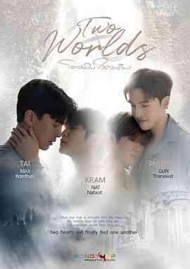 《两个世界》免费在线播放｜爱情,同性,奇幻,马泰剧,泰剧·泰国