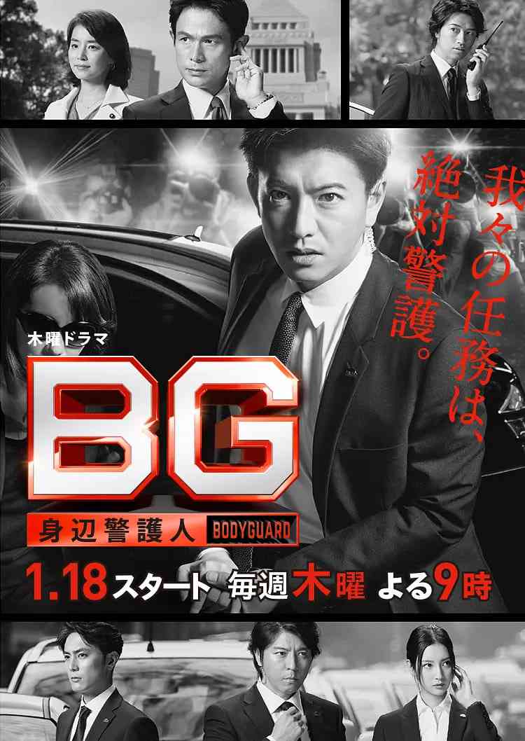 《BG：贴身保镖 第一季》免费在线播放｜剧情·日本