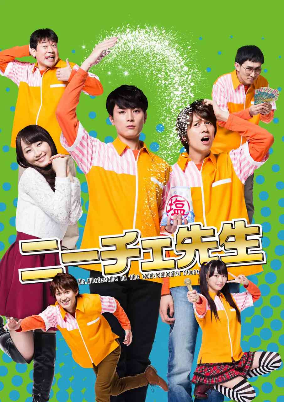 《尼采老师》免费在线播放｜剧情·日本