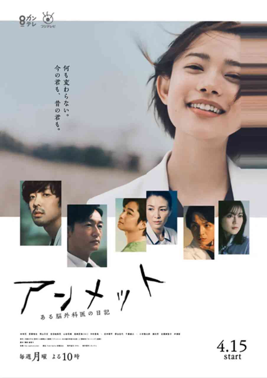 《unmet 某脑外科医的日记》免费在线播放｜剧情,爱情,悬疑·日本