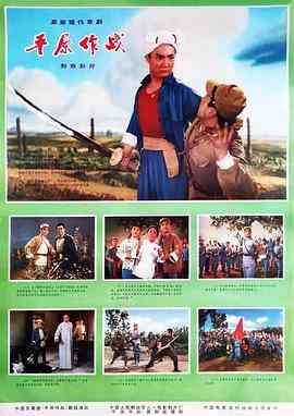 《平原作战》免费在线播放｜剧情·中国大陆