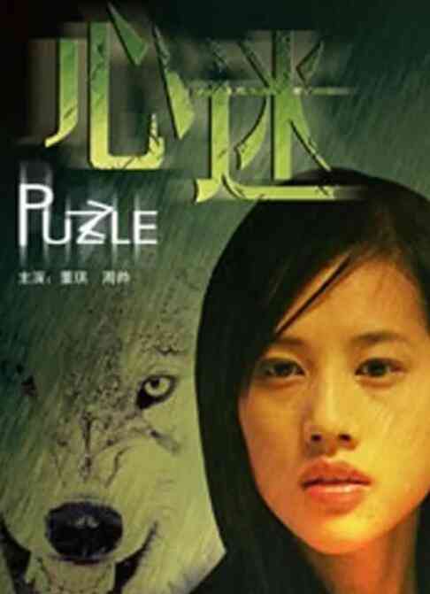 《心迷》免费在线播放｜剧情·中国大陆