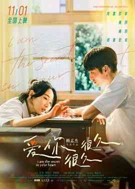 《爱你很久很久 夏日的柠檬草》免费在线播放｜喜剧,爱情,爱情片·中国台湾