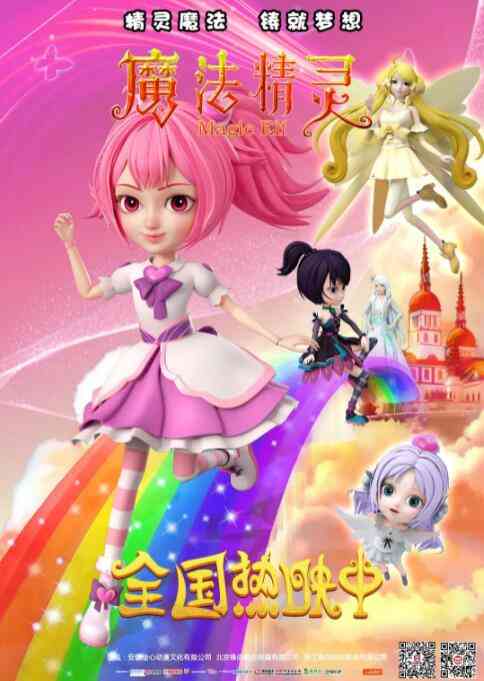 《魔法精灵》免费在线播放｜动画·中国大陆
