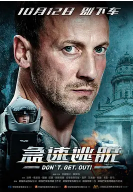 《急速逃脱(普通话版)》免费在线播放｜动作·德国