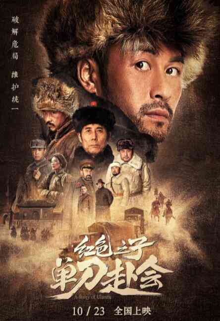 《红色之子·单刀赴会》免费在线播放｜动作·中国大陆