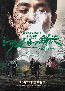 《河边的错误》免费在线播放｜剧情,犯罪·中国大陆