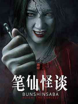 《笔仙怪谈》免费在线播放｜恐怖·中国大陆